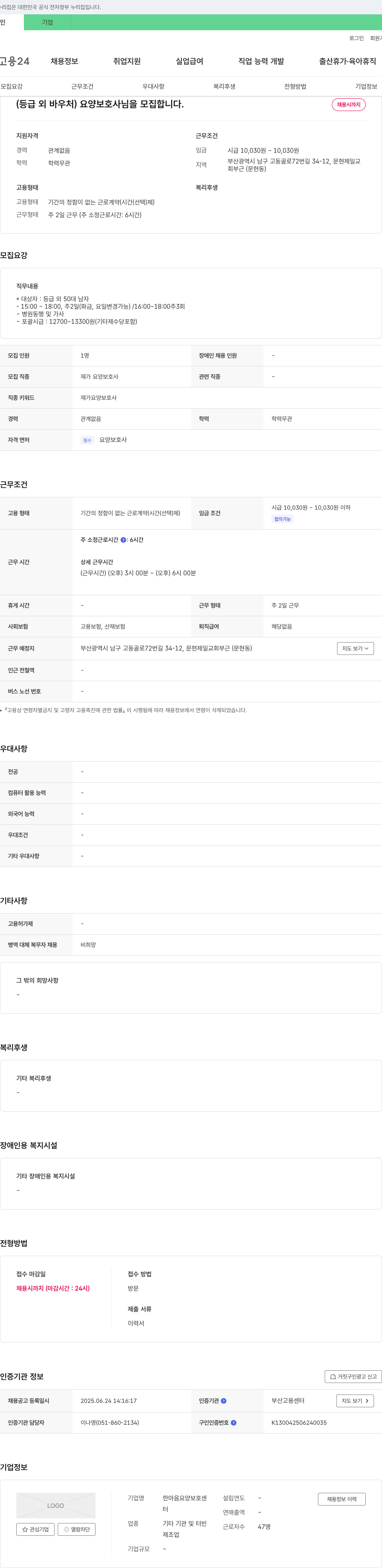 한마음요양보호센터 요양보호사 모집 채용공고