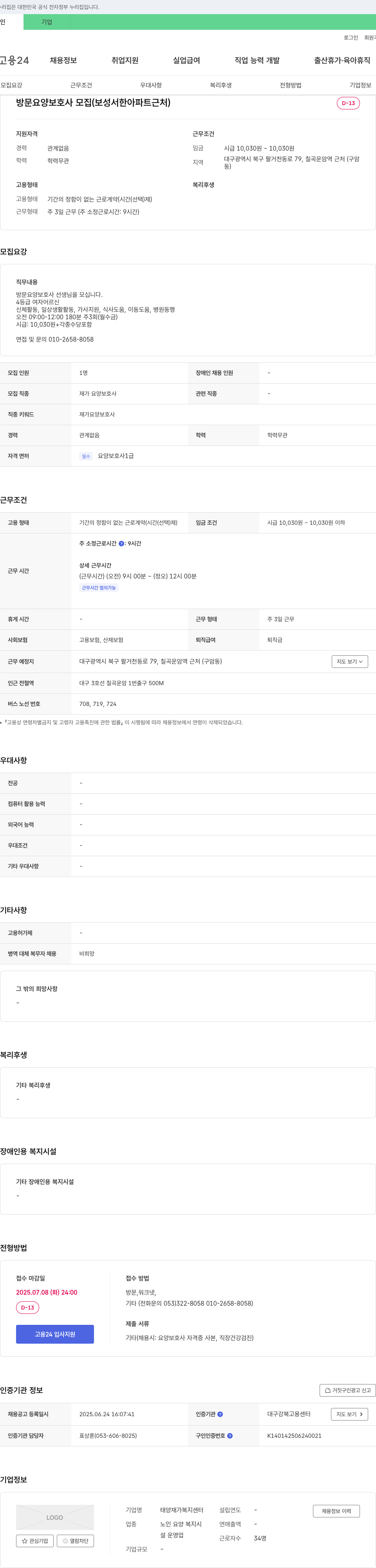 태양재가복지센터 방문 요양 보호사 모집 (보성 서한 아파트 근처) 채용공고