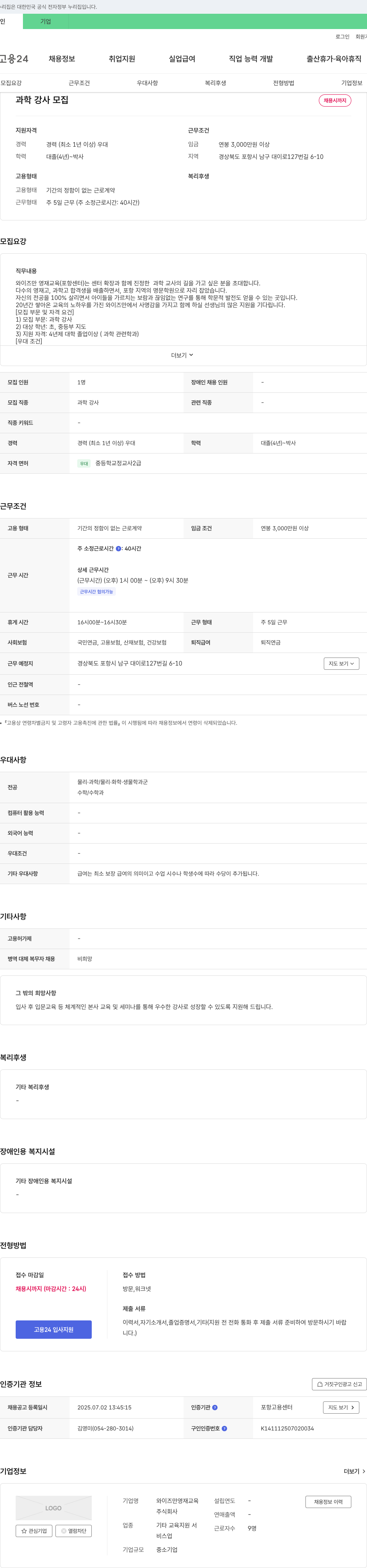 와이즈만영재교육 과학 강사 모집 채용공고