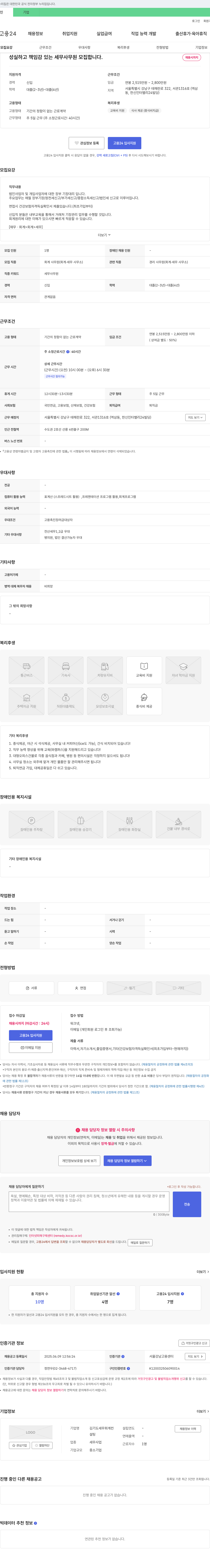 김기도세무회계컨설팅 성실하고 책임감 있는 세무 사무원 모집 채용공고