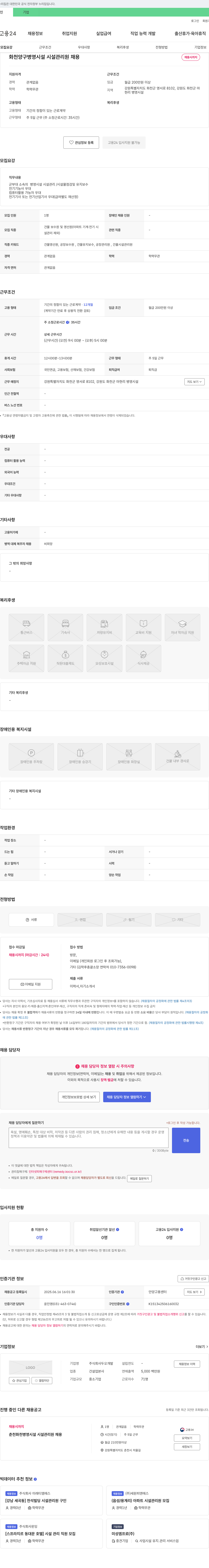 두오개발 화천 양구 병영 시설 시설 관리원 채용 채용공고