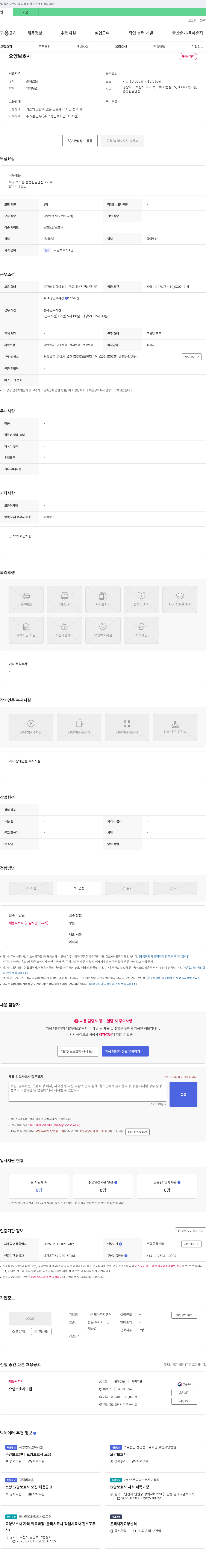 나비재가복지센터 요양 보호사 채용 채용공고