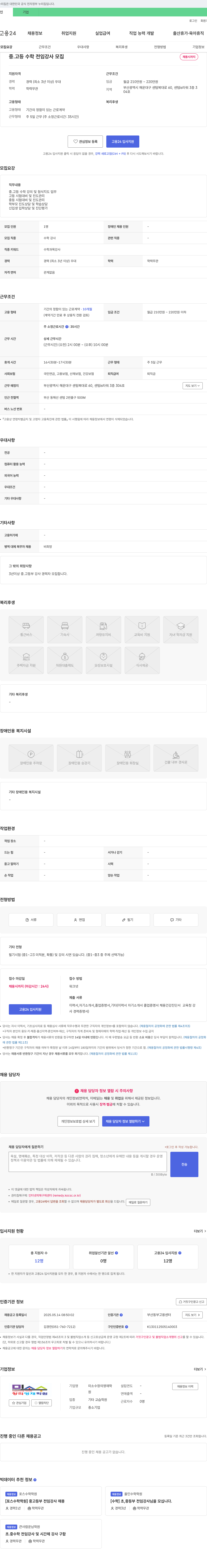 미소수창의영재학원 중·고등 수학 전임 강사 모집 채용공고