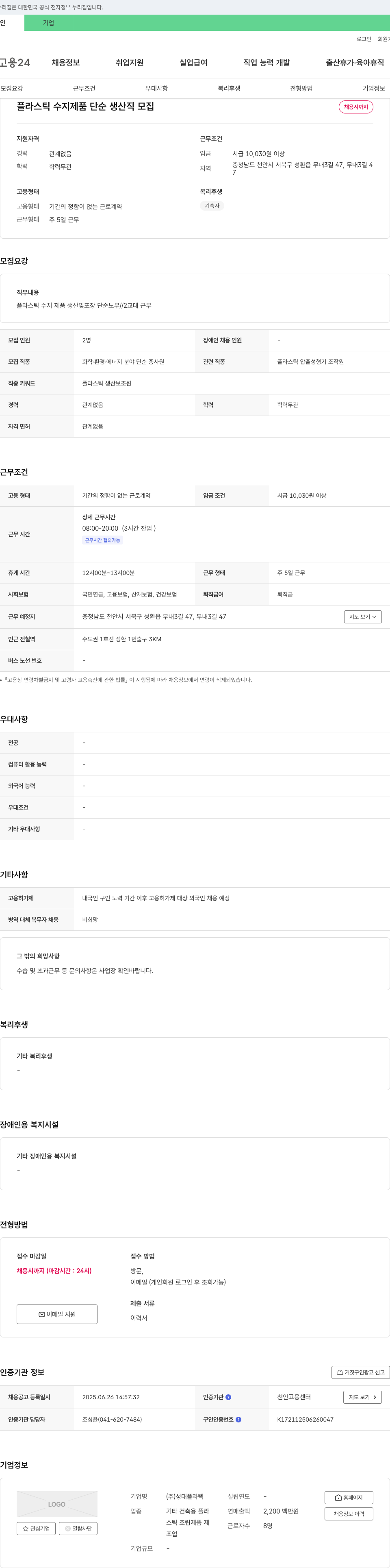 성대플라텍 플라스틱 수지 제품 단순 생산직 모집 채용공고