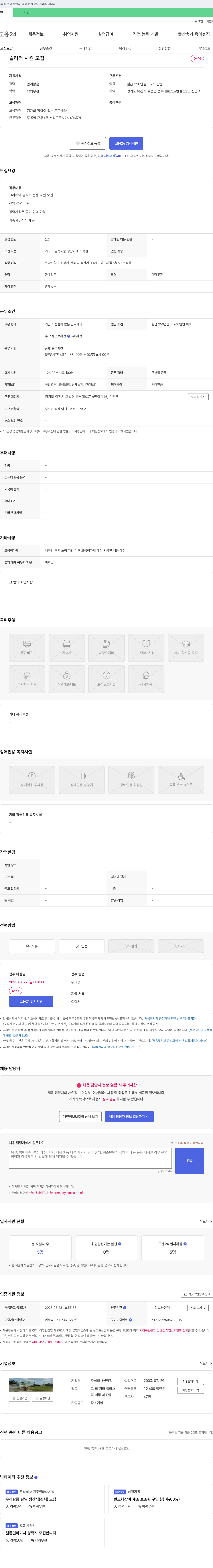 신명팩 슬리터 사원 모집 채용공고