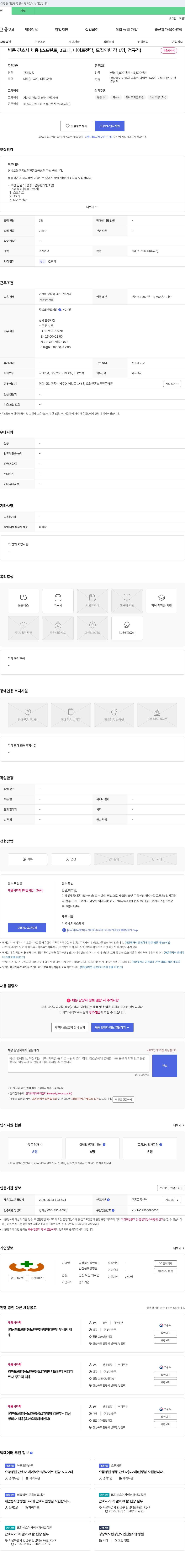 경상북도립안동노인전문요양병원 병동 간호사 채용 (스프린트, 3교대, 나이트 전담, 모집 인원 각 1명, 정규직) 채용공고