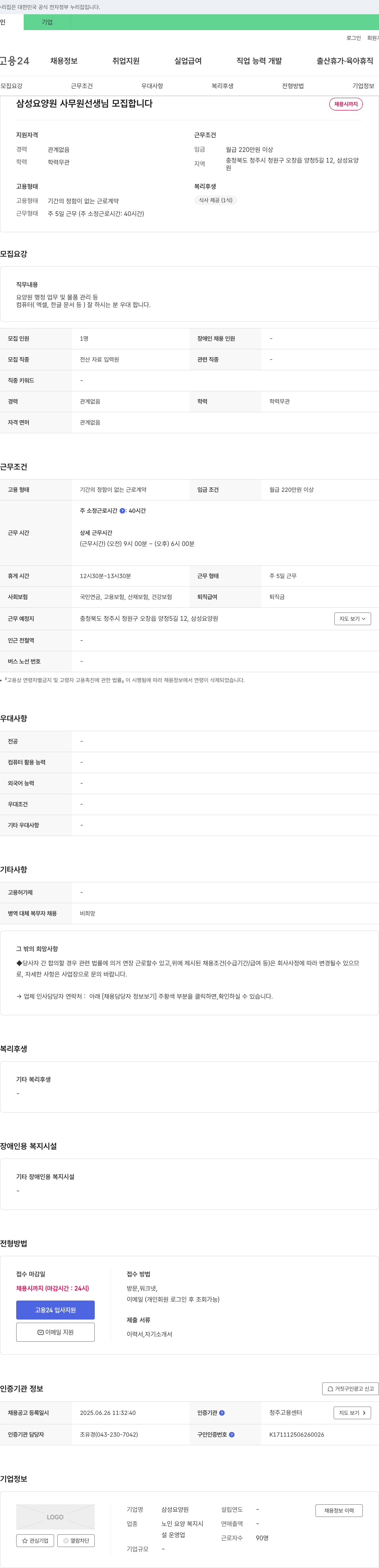 삼성요양원 삼성 요양원 사무원 선생님 모집 채용공고