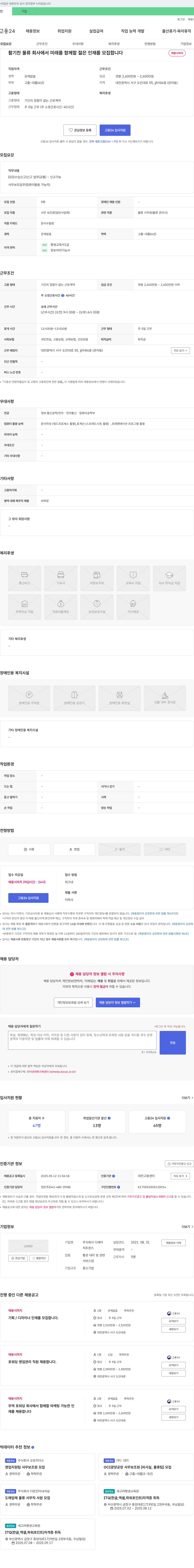 디에이 활기찬 물류 회사에서 미래를 함께 할 젊은 인재를 모집합니다 채용공고