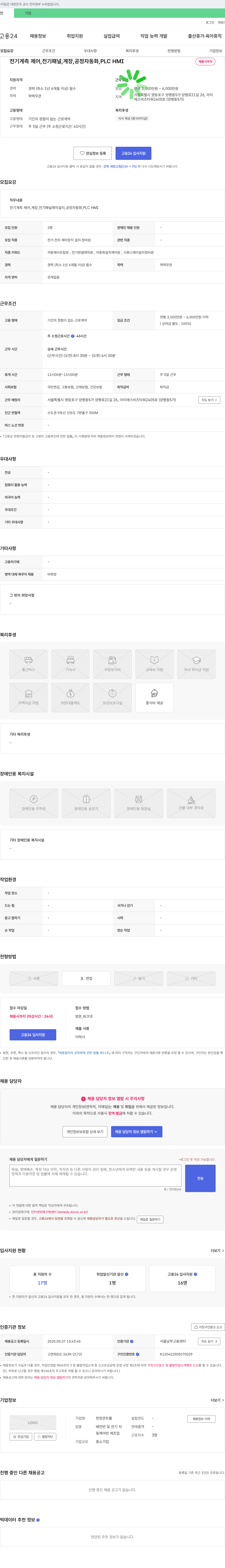 한창콘트롤 전기 계측 제어, 전기 패널, 계장, 공정 자동화, PLC HMI 채용 채용공고