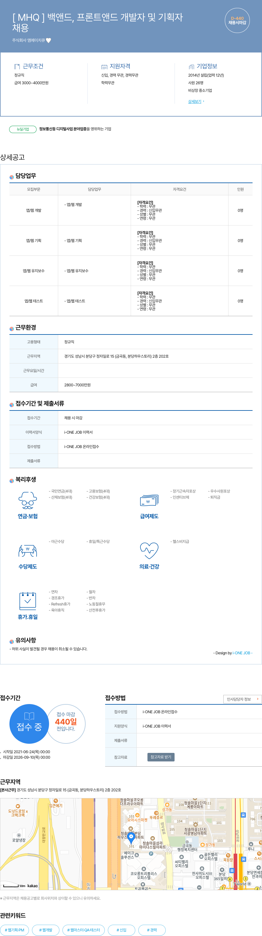 엠에이치큐 [MHQ] 백엔드, 프론트엔드 개발자 및 기획자 채용 채용공고