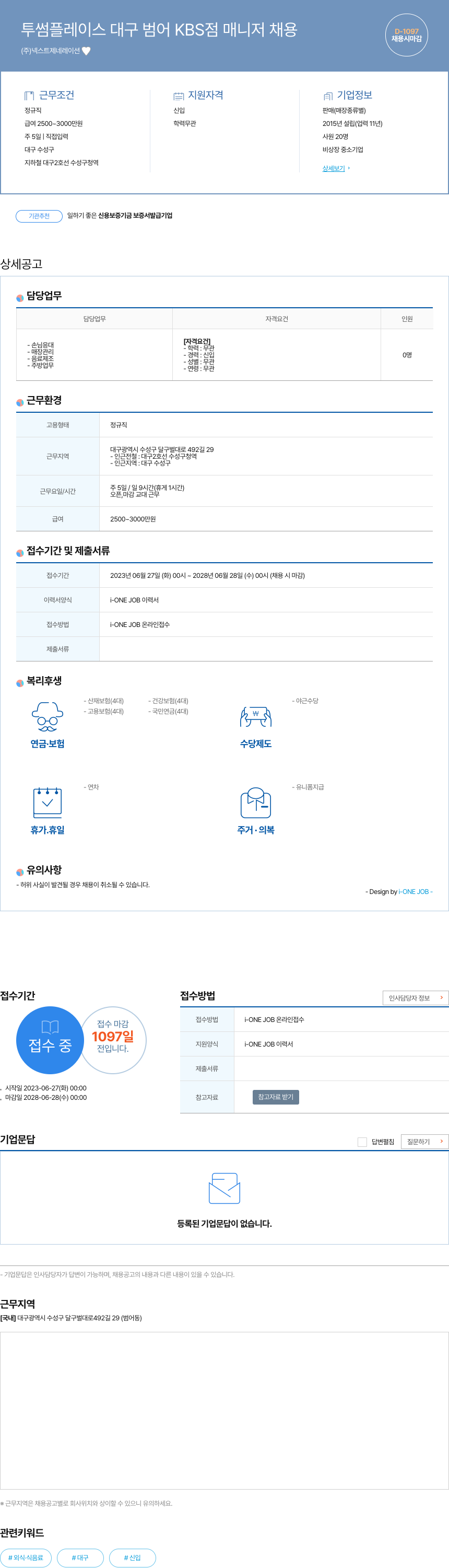 넥스트제네레이션 투썸 플레이스 대구 범어 KBS 점 매니저 채용 채용공고