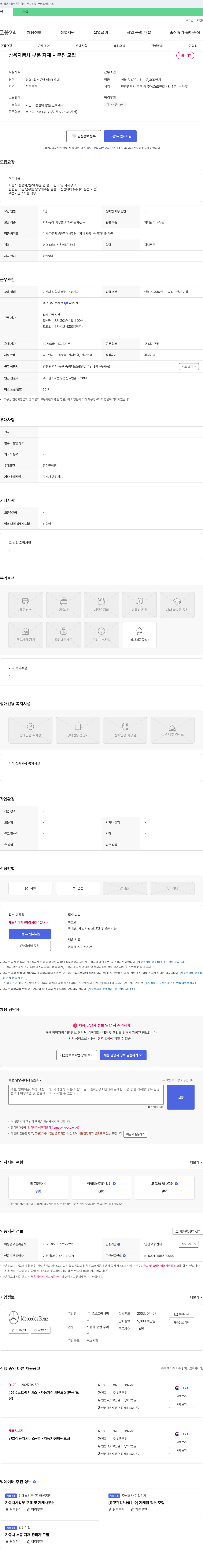 유로트럭서비스 상용 자동차 부품 자재 사무원 모집 채용공고