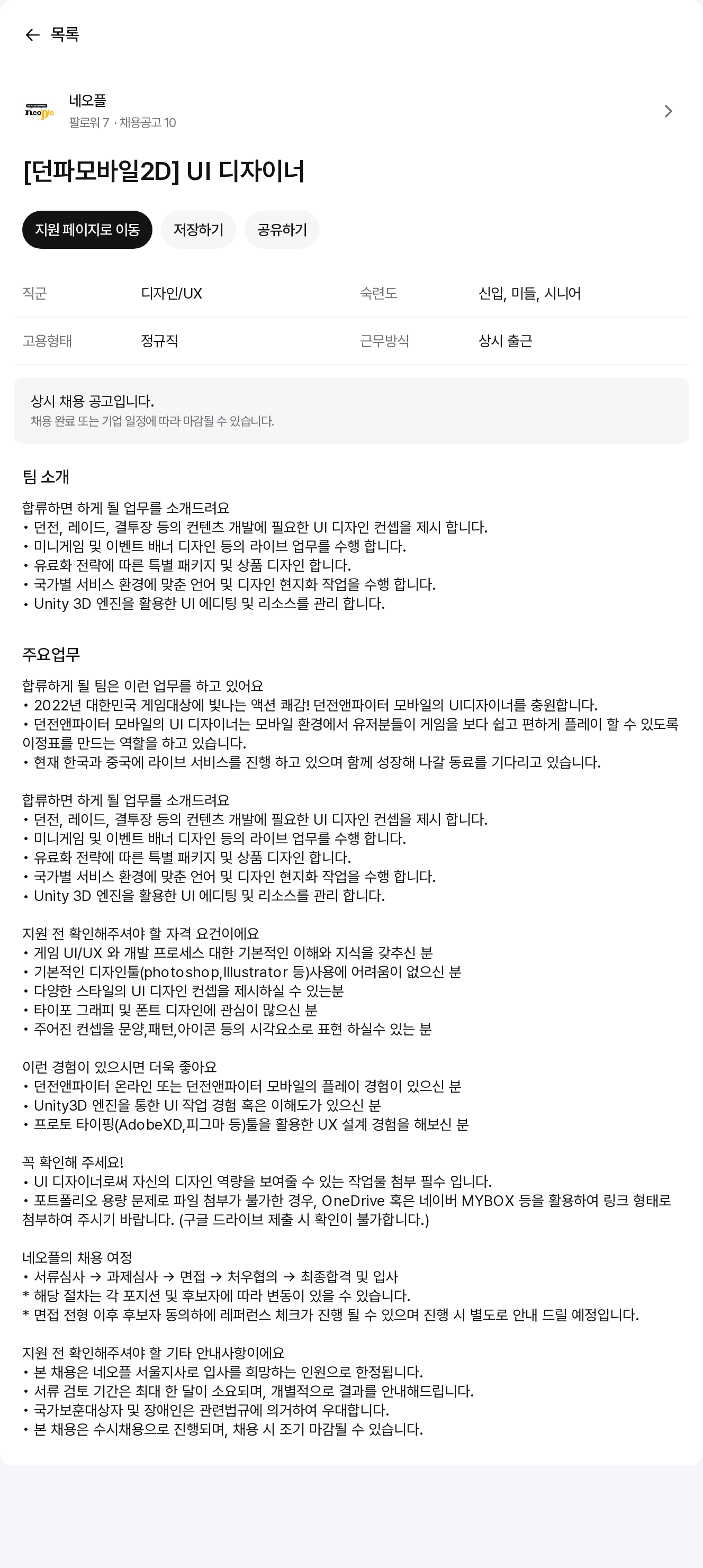 네오플 [던파 모바일 2D] UI 디자이너 채용공고
