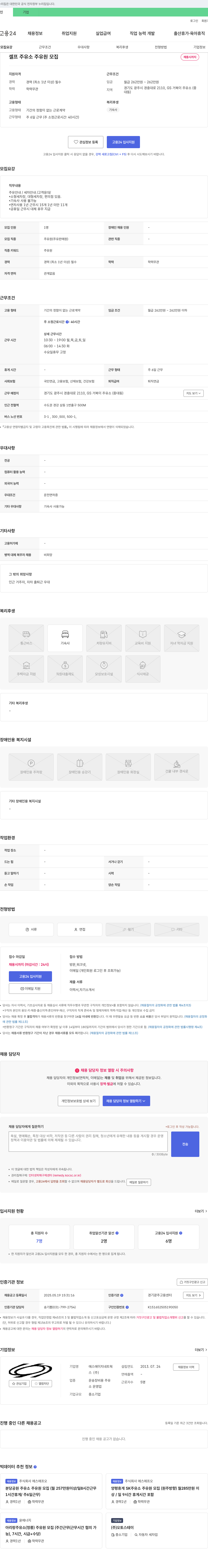 에스에이치네트웍스 셀프 주유소 주유원 모집 채용공고