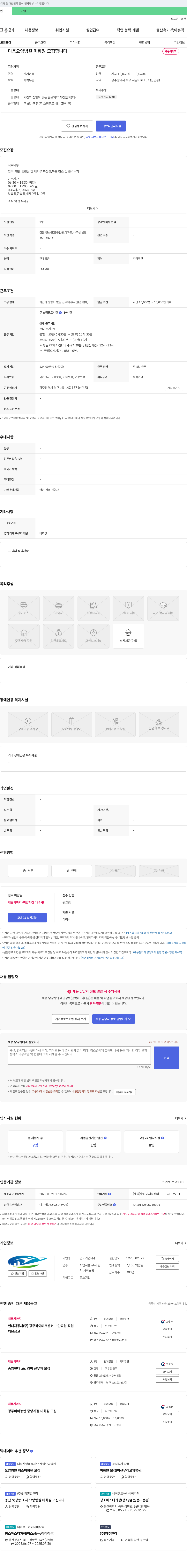 건도기업 다움 요양병원 미화원 모집 채용공고