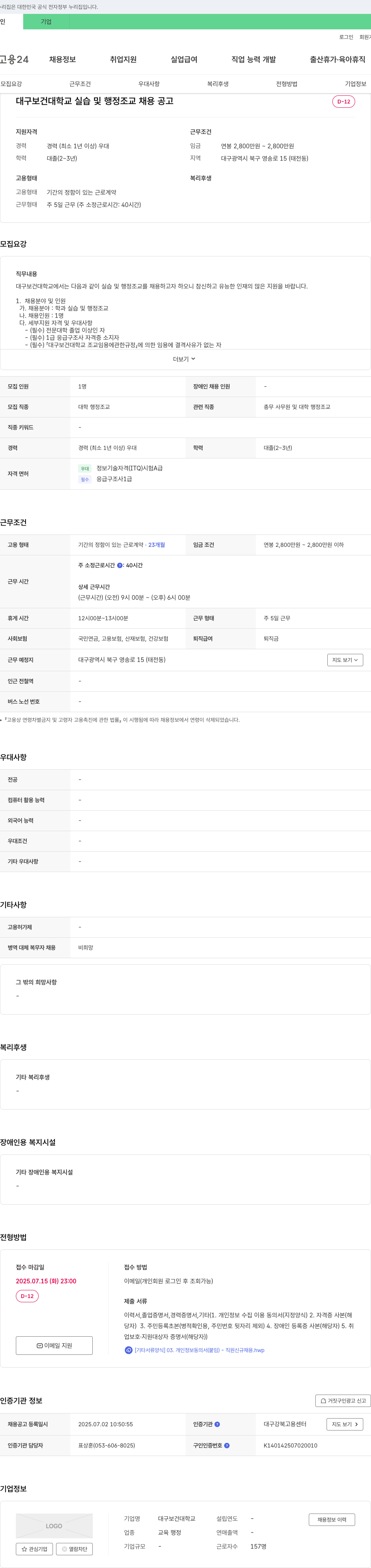 대구보건대학교 대구 보건 대학교 실습 및 행정 조교 채용 공고 채용공고