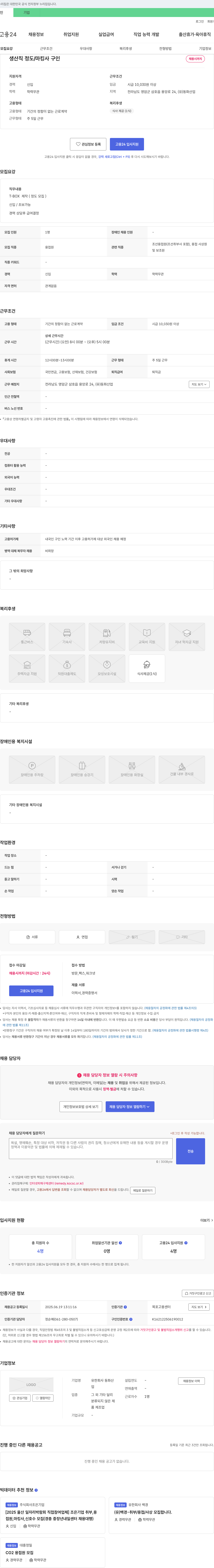 동화산업 생산직(정도/마킹사) 구인 채용공고
