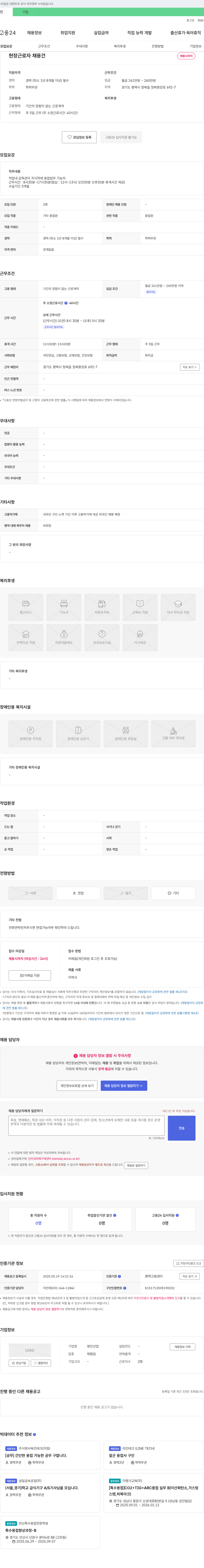 영진산업 현장 근로자(용접원) 채용 채용공고