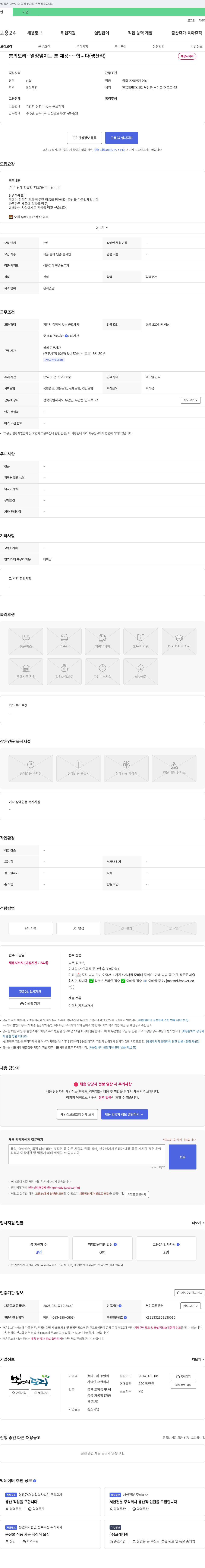 뽕의도리농업법인유 뽕의 도리 - 열정 넘치는 분 채용 ~~ 합니다 (생산직) 채용공고