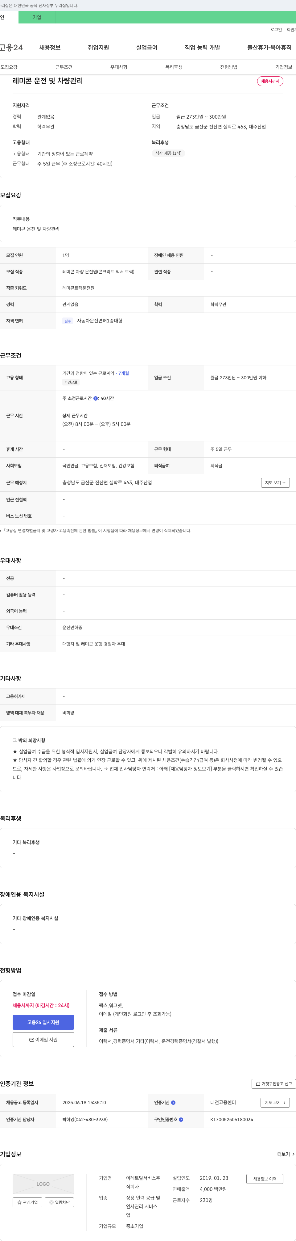 이레토탈서비스 레미콘 운전 및 차량 관리 채용 채용공고