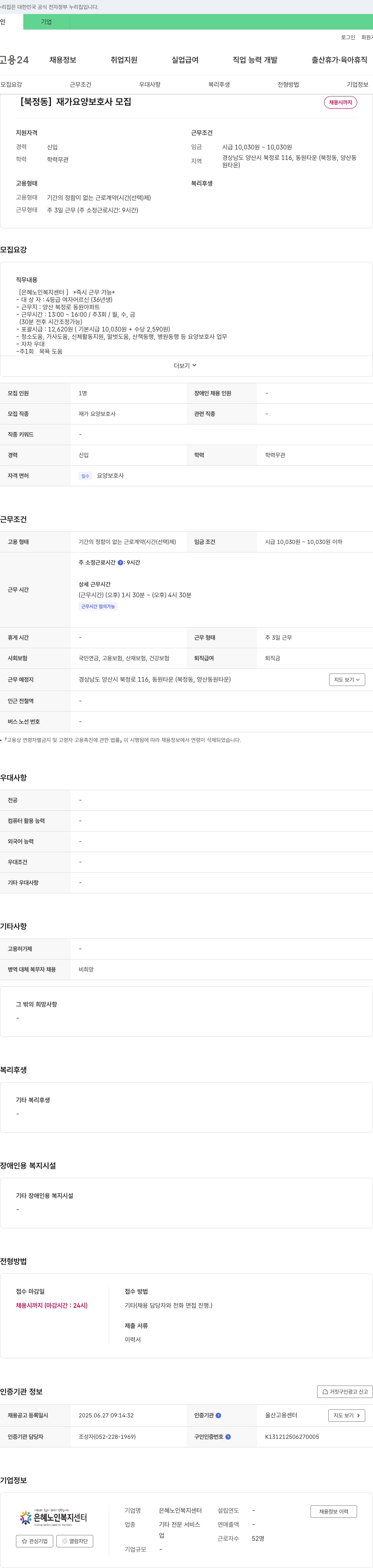 은혜노인복지센터 [북정동] 재가 요양 보호사 모집 채용공고