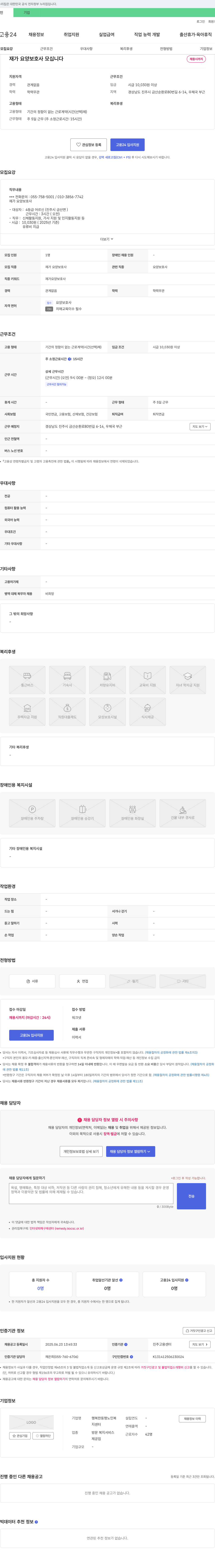 행복한동행노인복지센터 재가 요양 보호사 모십니다 채용공고
