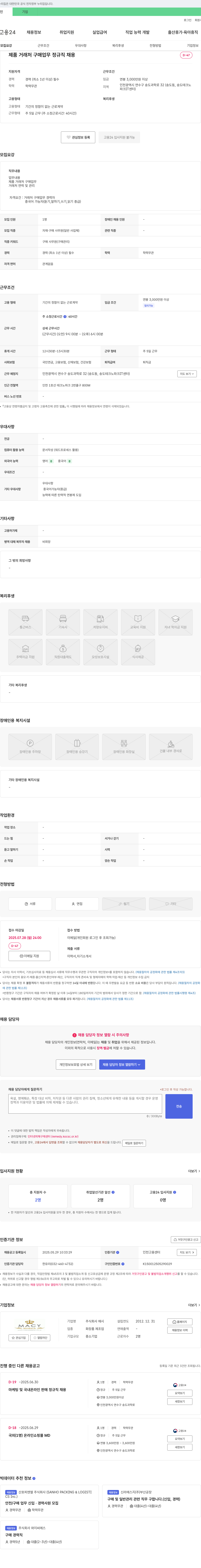 매시 제품 거래처 구매 업무 정규직 채용 채용공고