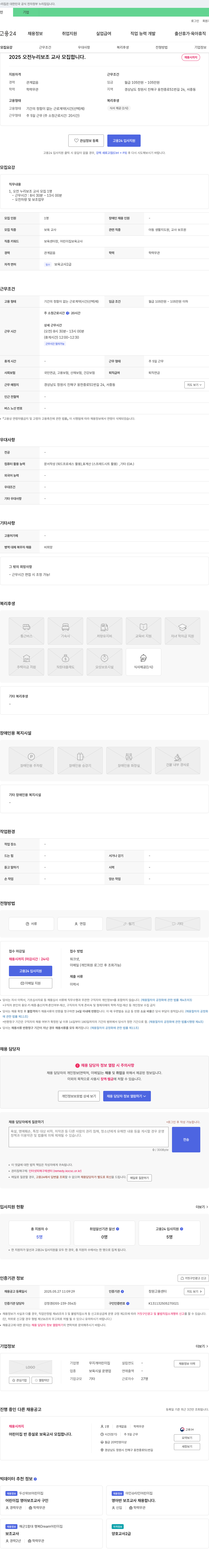 무지개어린이집 2025 오전 누리 보조 교사 모집 채용공고