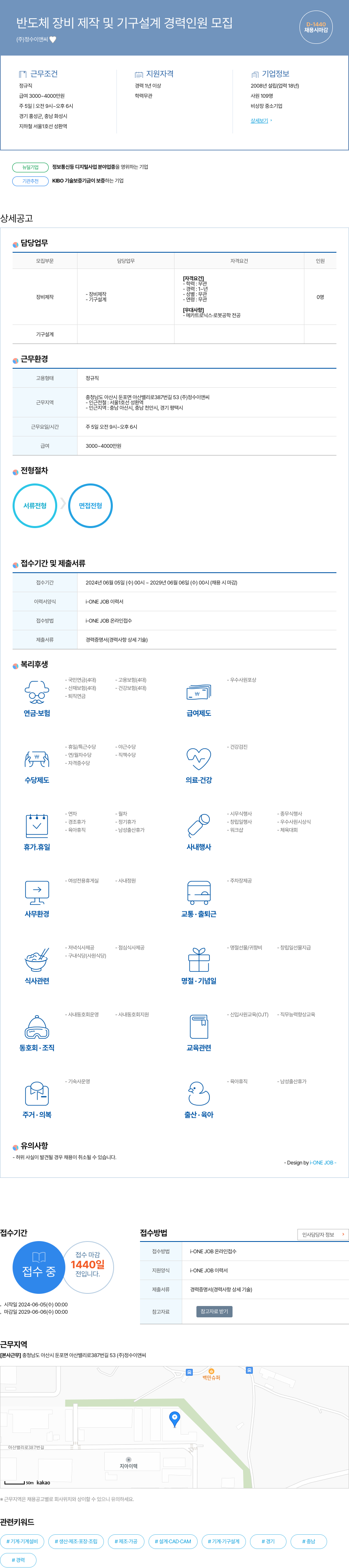 정수이앤씨 반도체 장비 제작 및 기구 설계 경력 인원 모집 채용공고