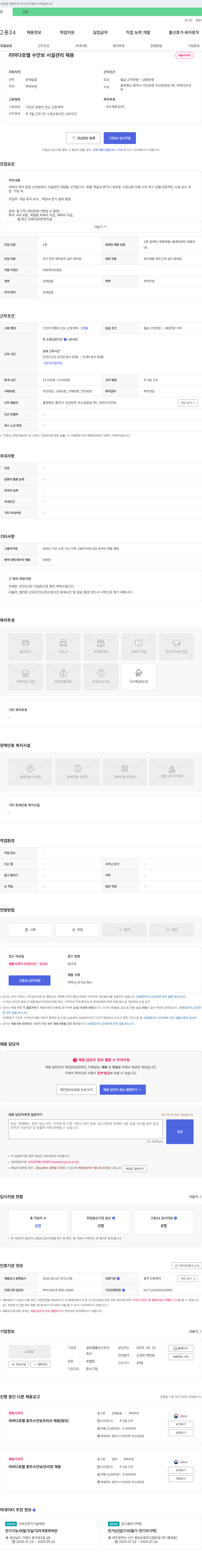 글로벌홀딩스 라마다 호텔 수안보 시설 관리 채용 채용공고