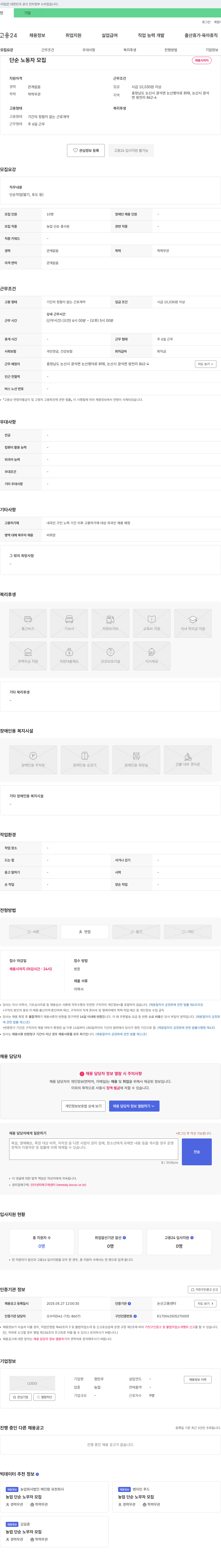 정민우 단순 노동자 모집 채용공고