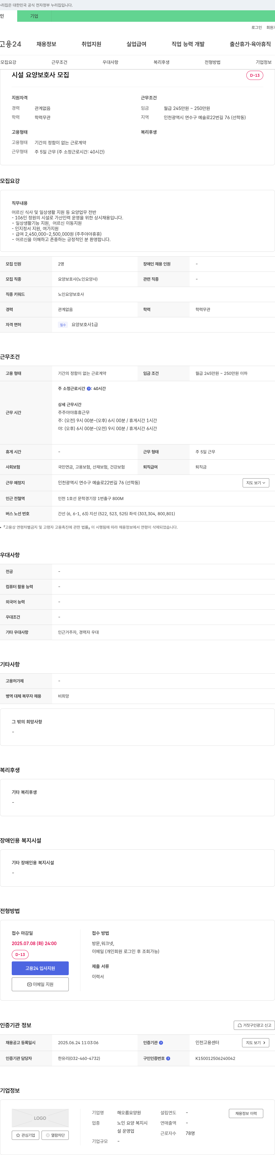 해오름요양원 시설 요양 보호사 모집 채용공고