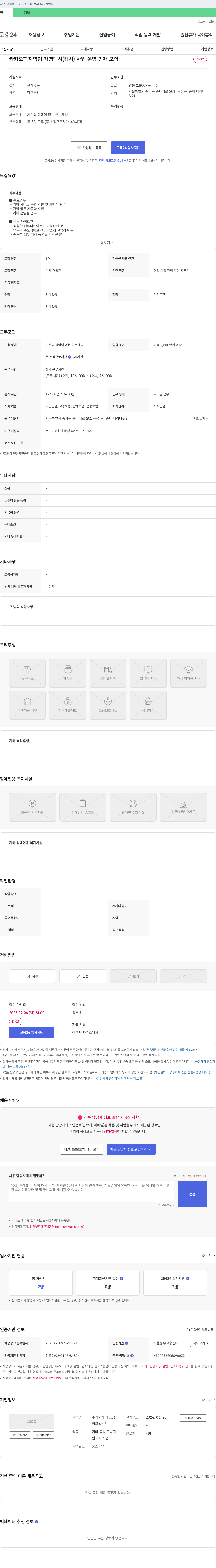 에스엠 카카오 T 지역형 가맹 택시(캡시) 사업 운영 인재 모집 채용공고