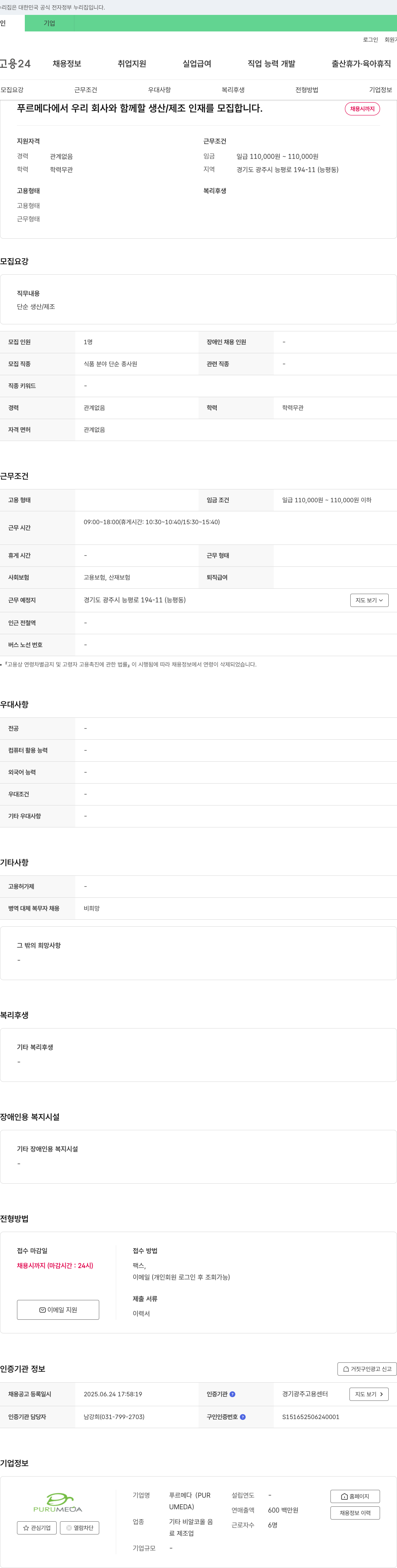 푸르메다 생산/제조 인재 모집 채용공고