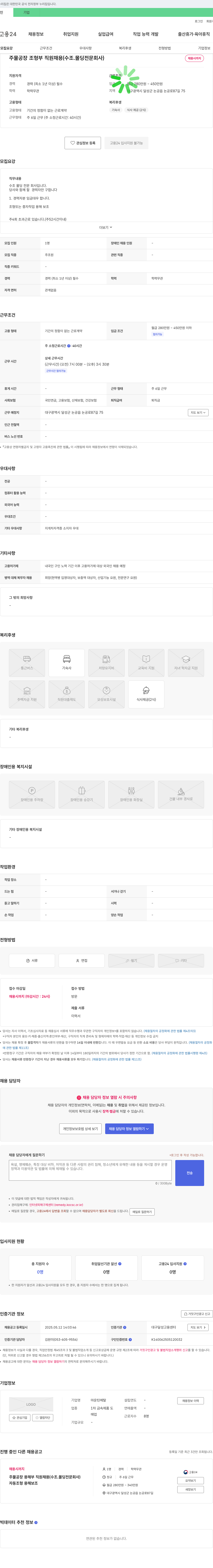 마운틴메탈 주물 공장 조형부 직원 채용 (수조·몰딩 전문 회사) 채용공고
