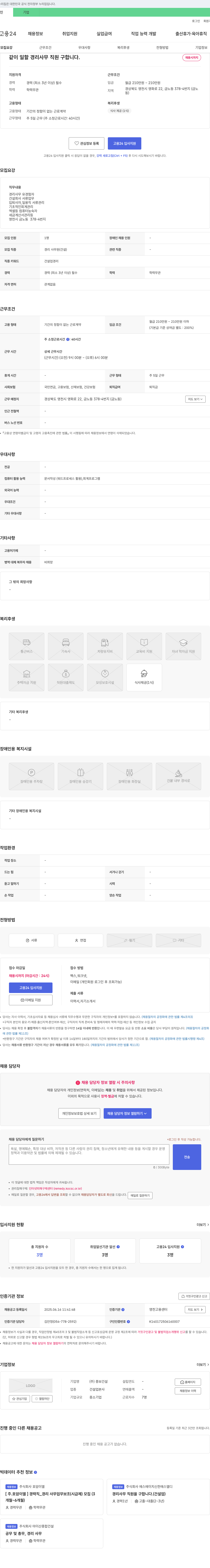종보건설 같이 일할 경리 사무 직원 구합니다 채용공고