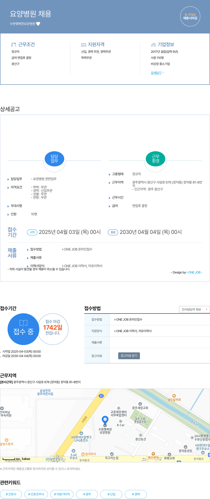 수완행복한요양병원 요양 병원 채용 채용공고