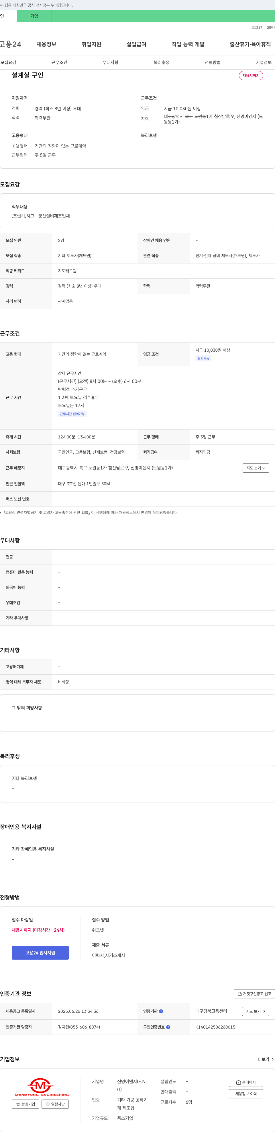 KMH신명이엔지 설계실 구인 채용공고