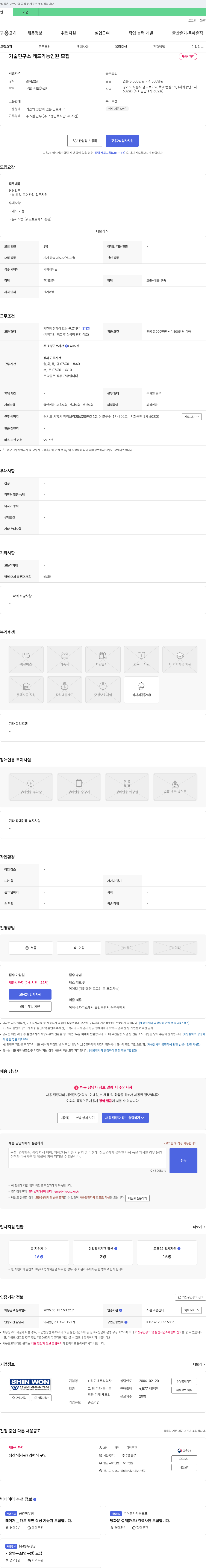 신원기계 기술연구소 캐드 가능 인원 모집 채용공고