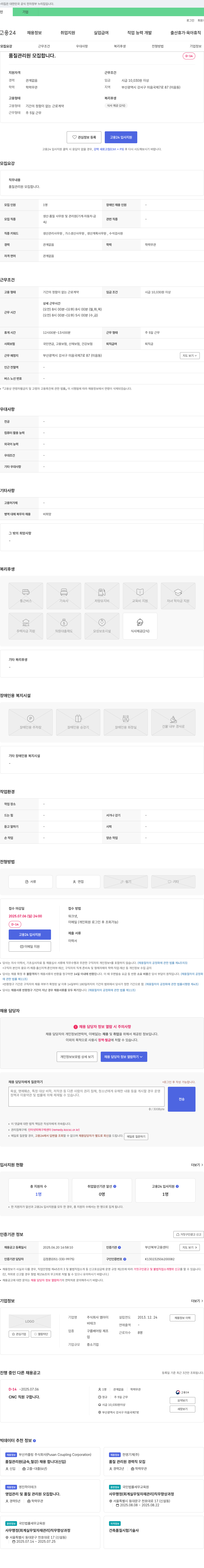 엠아이 품질 관리원 모집 채용공고