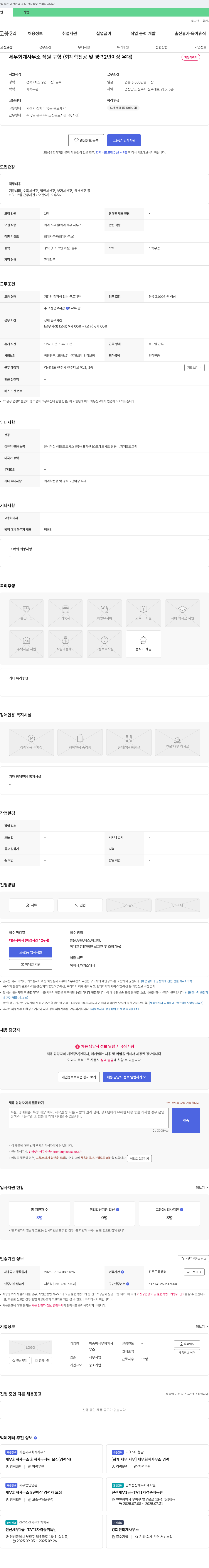 박종어세무회계사 세무 회계 사무소 직원 구함 (회계학 전공 및 경력 2년 이상 우대) 채용공고