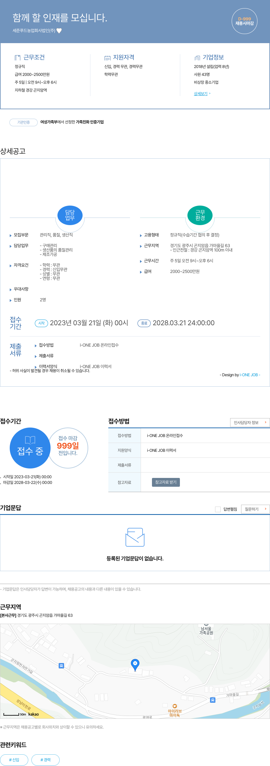세준푸드농업 함께 할 인재를 모십니다 채용공고