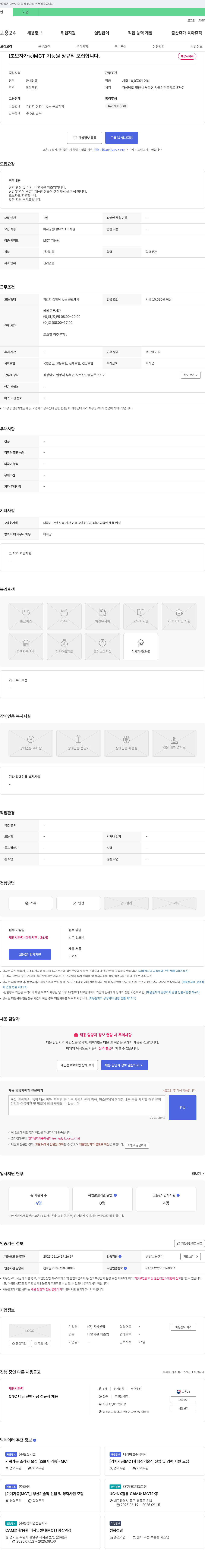 유성산업 (초보자 가능) MCT 기능원 정규직 모집합니다. 채용공고