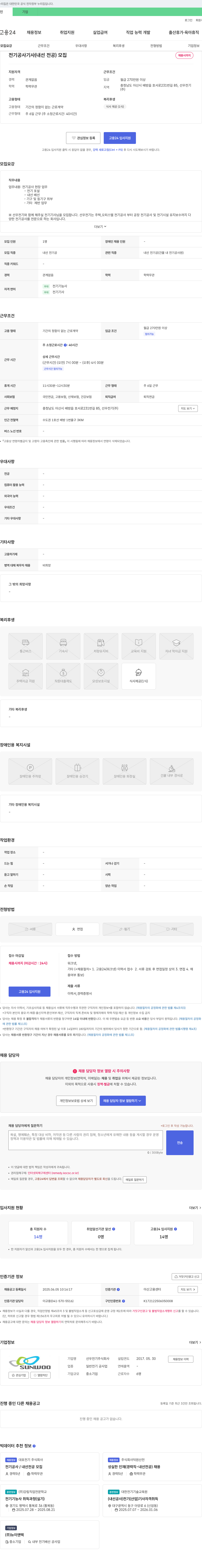 선우전기 전기 공사 기사 (내선 전공) 모집 채용공고