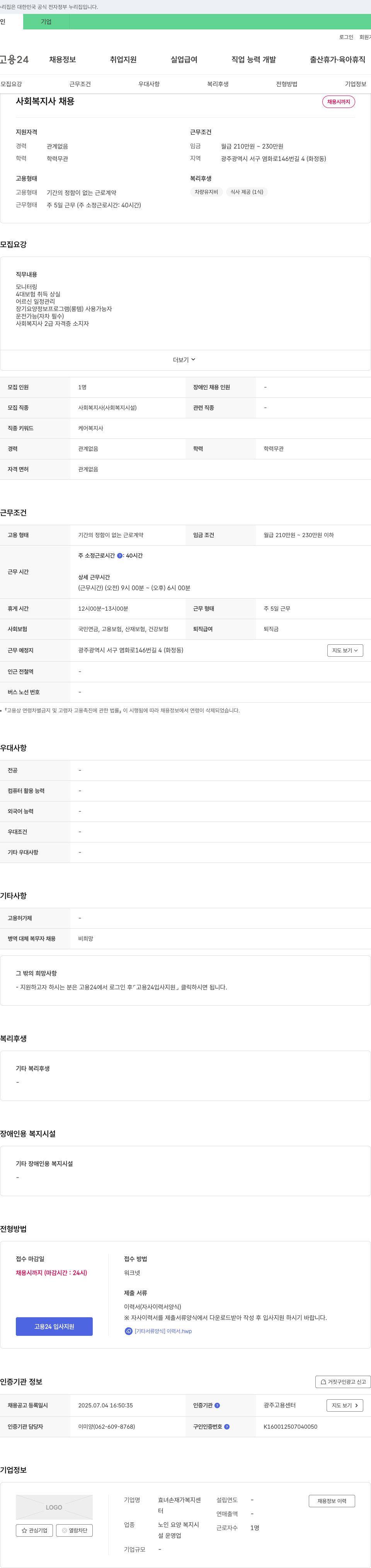효녀손재가복지센터 사회복지사 채용 채용공고
