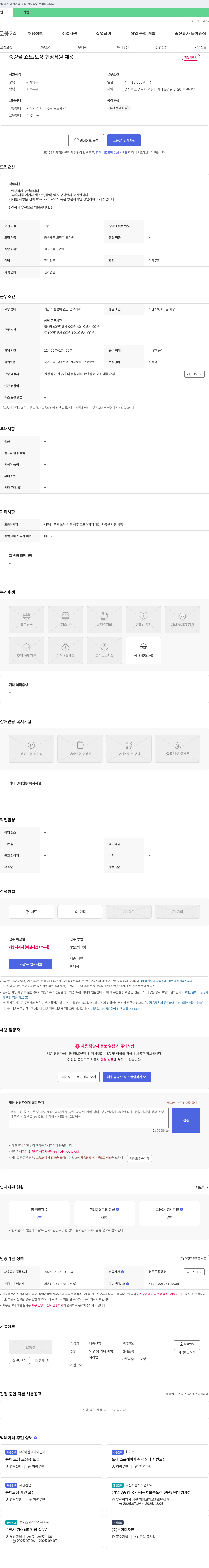 대륙산업 중량물 쇼트/도장 현장 직원 채용 채용공고