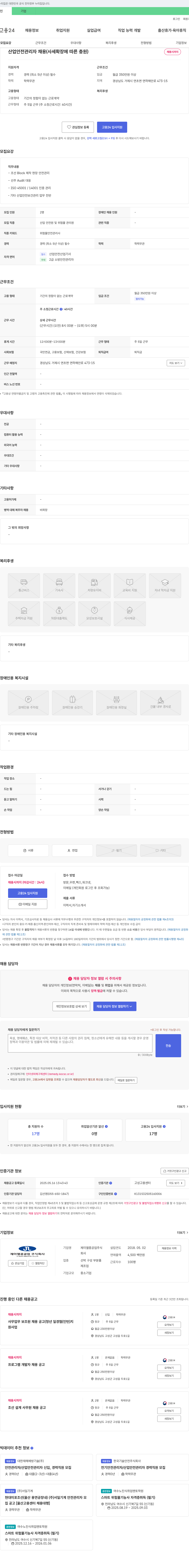 제이엘중공업 산업안전관리자 채용 (사세 확장에 따른 충원) 채용공고