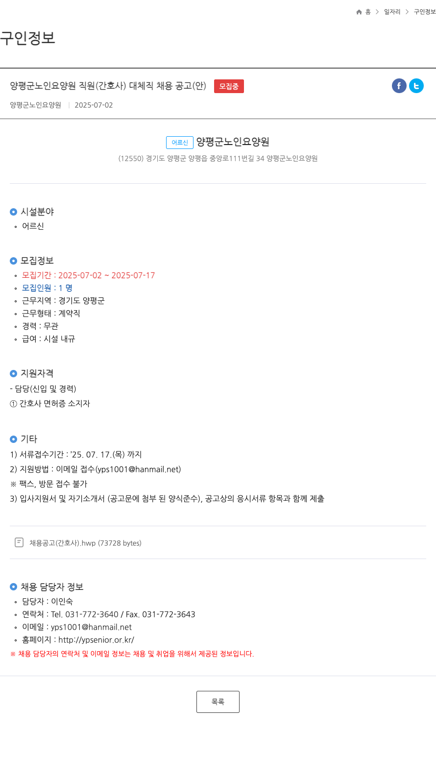 양평군노인요양원 양평군 노인 요양원 직원(간호사) 대체직 채용 공고 채용공고