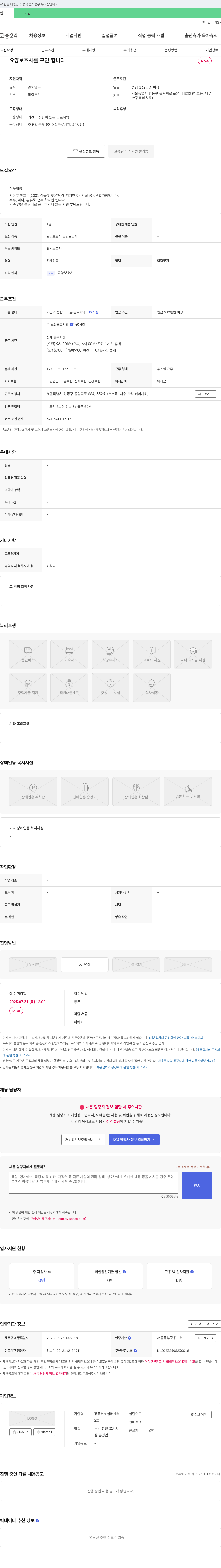 강동천호실버센터 요양보호사 구인 채용공고