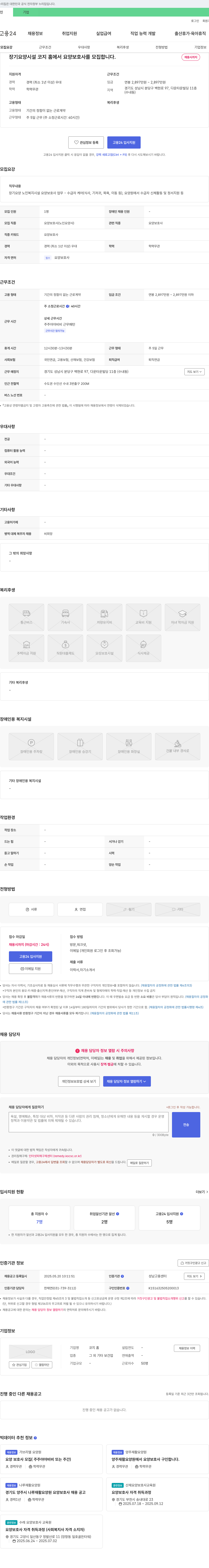 코지홈 장기 요양 시설 코지 홈에서 요양보호사 모집 채용공고